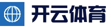 开云体育首页 - KAIYUN官方赛事入口 - 官方首页