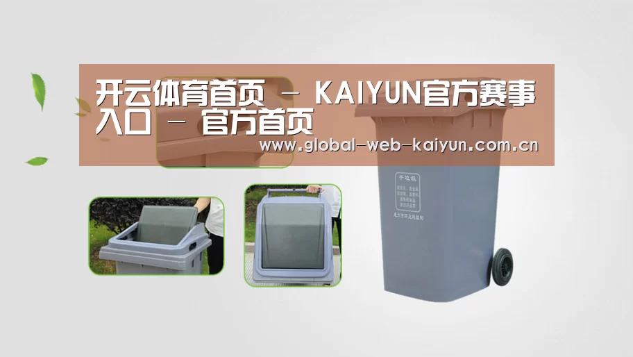 关于开云体育 