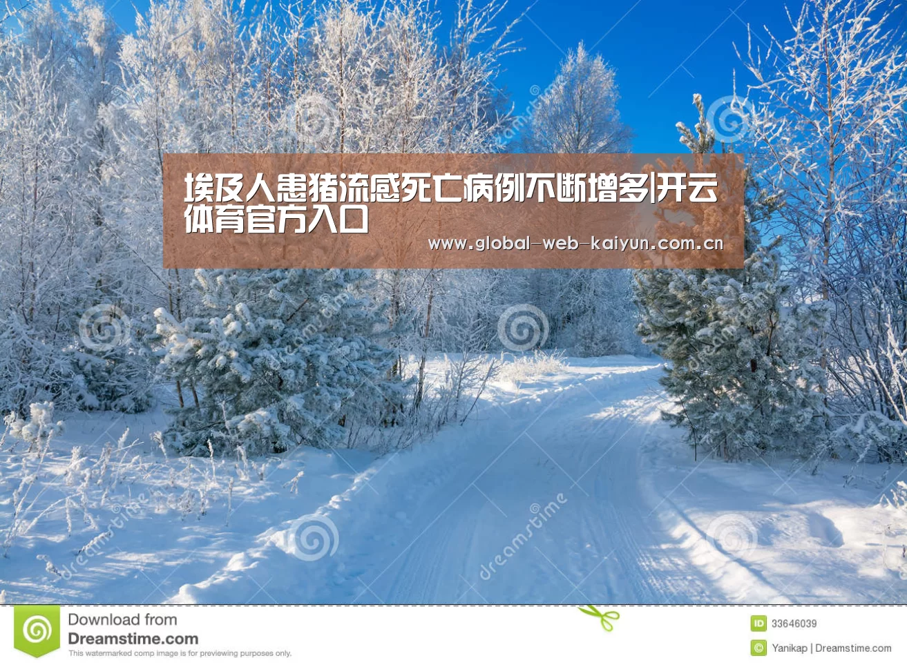 埃及人患猪流感死亡病例不断增多|开云体育官方入口(图3) 开云体育首页