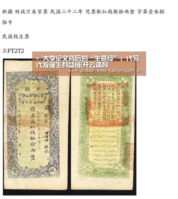 *
大学论文背后的“生意经”:代写代发催生利益链|开云体育(图3) 开云体育