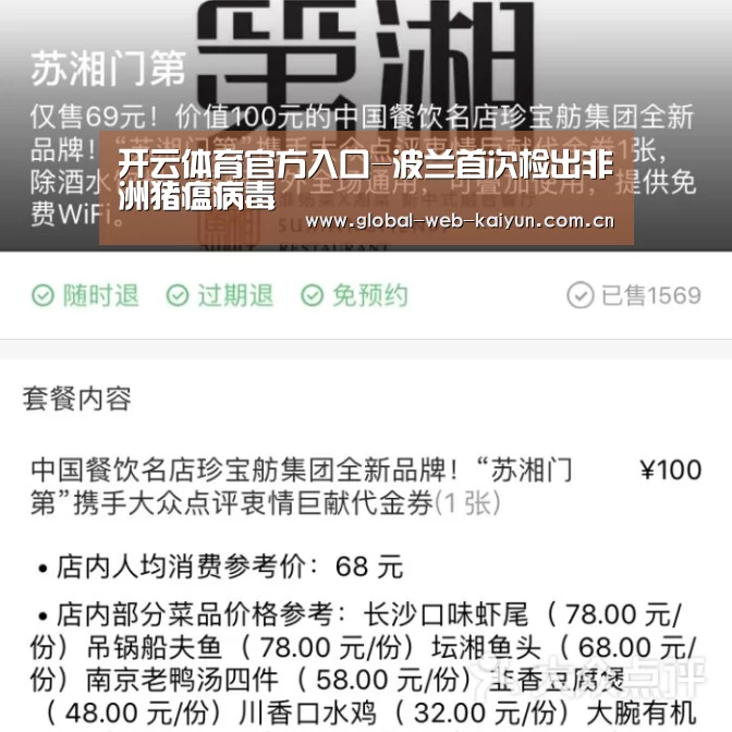 开云体育官方入口-波兰首次检出非洲猪瘟病毒(图4) 开云官方服务